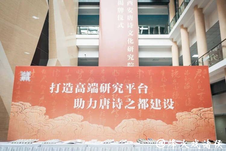 西安唐诗文化研究院在西北大学揭牌