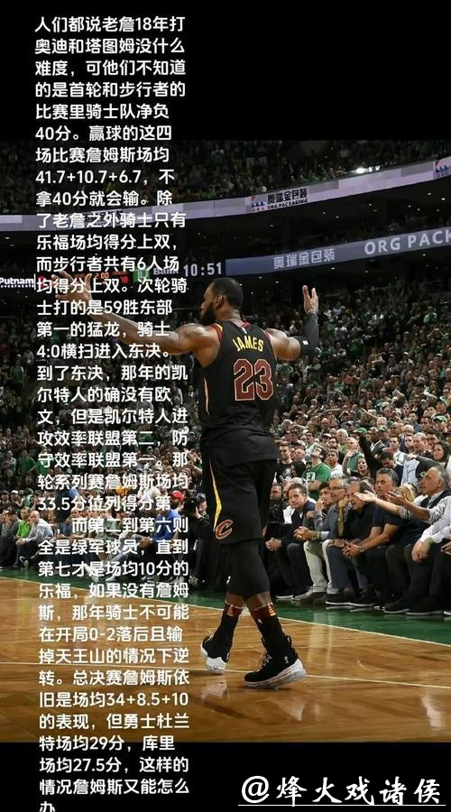 詹皇霸气回应41岁砍三双:我仍能高水平打多个赛季