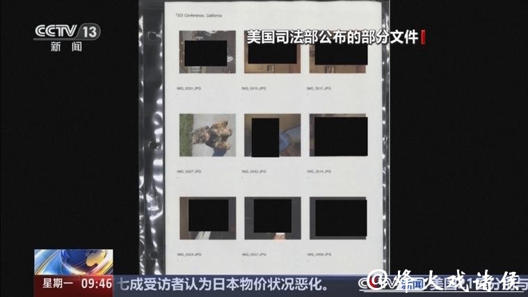 爱泼斯坦案再爆料：民主党议员公开了6个被涂黑的名字，称其“可能涉案”