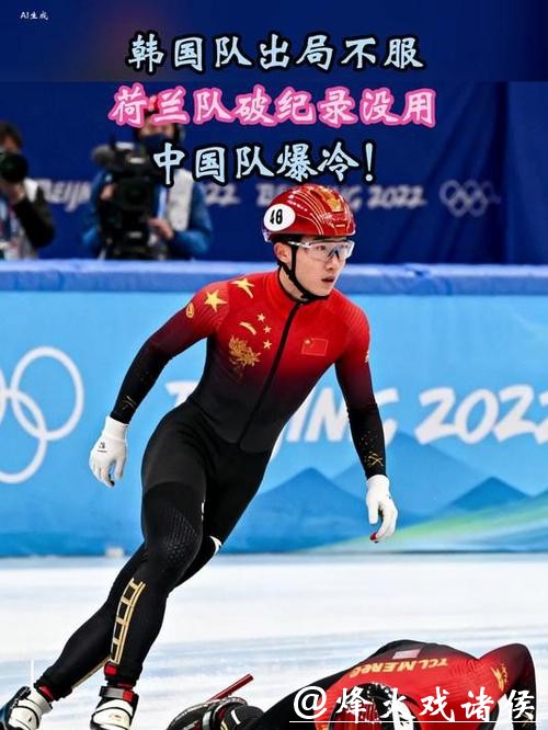韩国队出局不服,荷兰队破纪录没用,中国队爆冷!混合接力为何天生难服众? 韩国队出局不服,荷兰队破纪录没用,中国队爆冷!混合接力为何天生难服众?