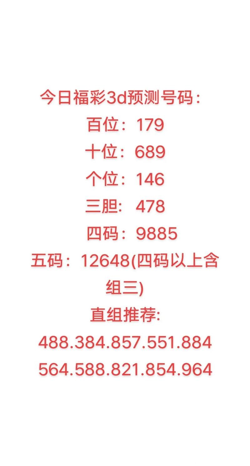 041期江华福彩3D预测奖号:必杀号码 041期江华福彩3D预测奖号:必杀号码