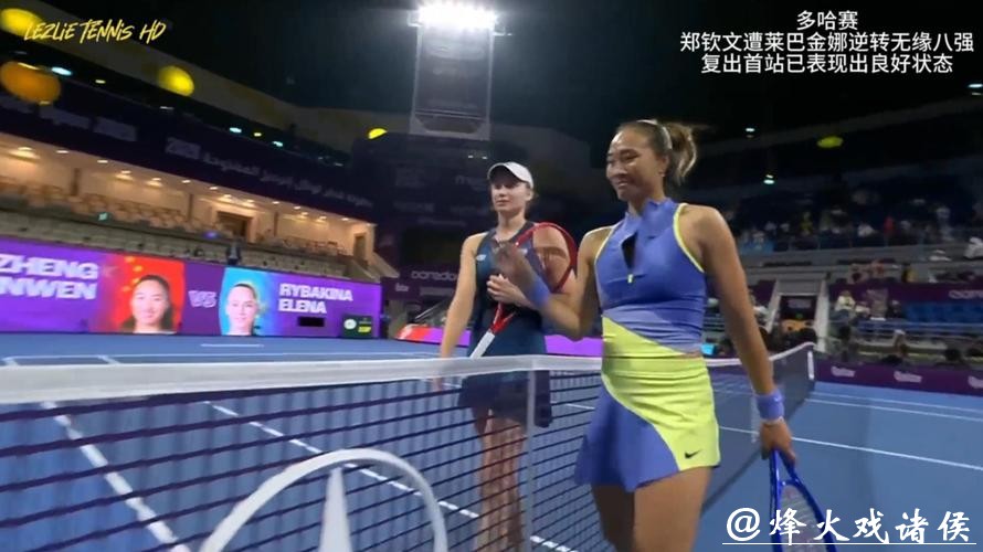 郑钦文憾负莱巴金娜 无缘多哈站八强