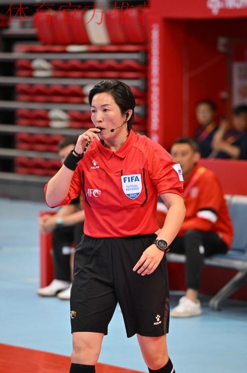 中国裁判员将执裁2024年五人制足球亚洲杯赛