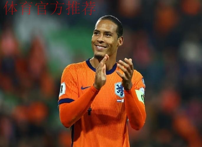 世预赛收官战大开杀戒!范戴克队史第一人,荷兰4-0晋级世界杯 世预赛收官战大开杀戒!范戴克队史第一人,荷兰4-0晋级世界杯