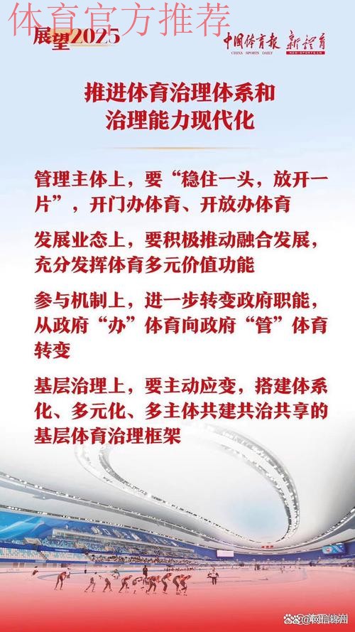 牢记嘱托 深化改革 加快建设中国式现代化体育强省